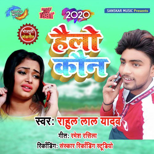 Hello Hum Bola by Rahul Lal Yadav - Download on PagalFree