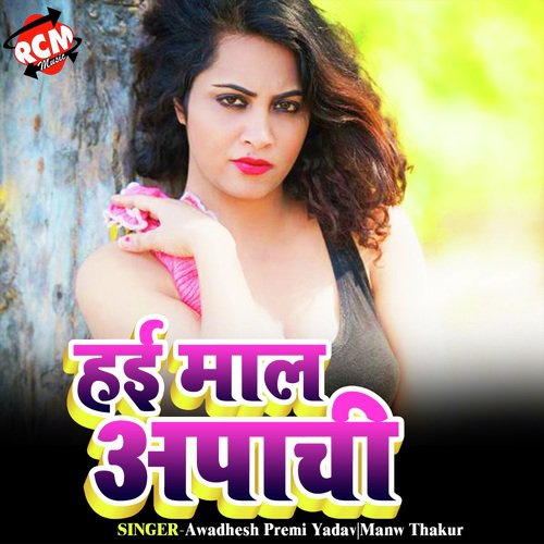 Bhatar Dewe Mis Duno Pike Horalicks by Awadhesh Premi Yadav, Manw Thakur - Download on PagalFree