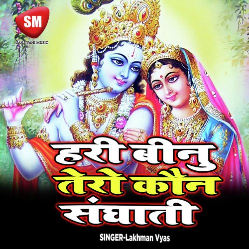 Chudariya Hamari Ji by Lakhman Vyas - Download on PagalFree