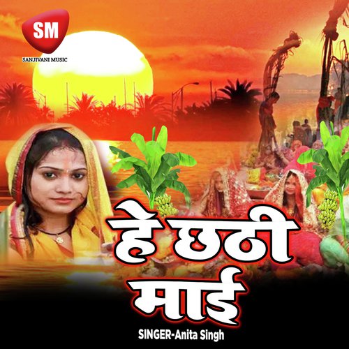 Sanjha Bhail Chhathi by Anita Singh - Download on PagalFree