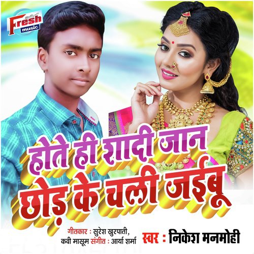 Hote Hi Shadi Jaan Chhod Ke Chali Jaibu by Nikesh Manmohi - Download on PagalFree