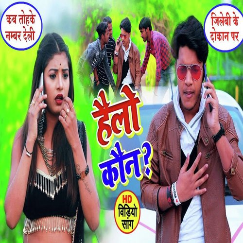 Hello Kaun Kunal by Kunal Kumar, Prabha Raj - Download on PagalFree