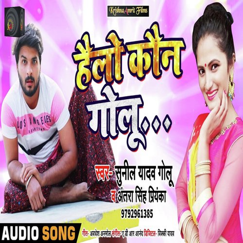 Hello Kaun Golu by Sunil Yadav Golu, Antra Singh Priyannka - Download on PagalFree