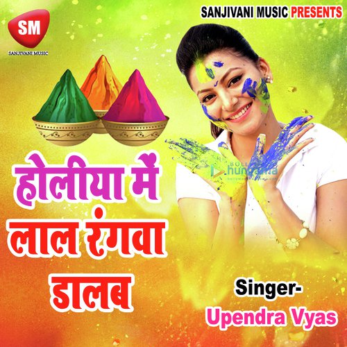 Devara Lahawela Jogar Aai Ho Dada by Upendra Vyas - Download on PagalFree