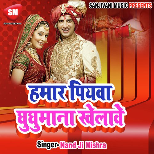Aaj Ruki Ja Gujriya by Nand Ji Mishra - Download on PagalFree
