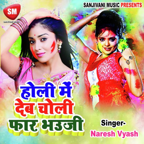 Jija Ji Ke Sange Sali Khelab Gulgula by Naresh Vyash - Download on PagalFree
