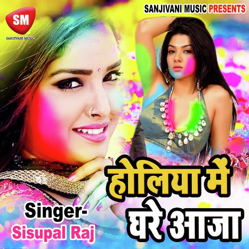 Raja Ho Raja Holiya Me Ghare Aaja by Sisupal Raj - Download on PagalFree