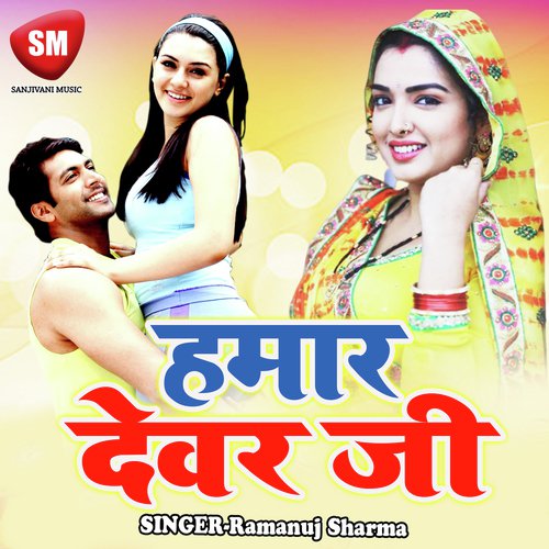 Chala Na Aisan Chal A Babuni by Ramanuj Sharma - Download on PagalFree