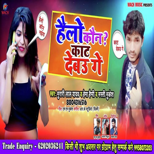 Hello Koun Rap by a titleSongs performed by Murari Lal yadav ampHema Happy amp Masti Mukesh class hrefhttpswww.jiosaav - Download on PagalFree