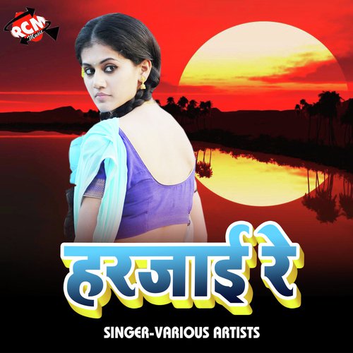 Garem Tohar Jobna Ke Pani by Various Artists - Download on PagalFree