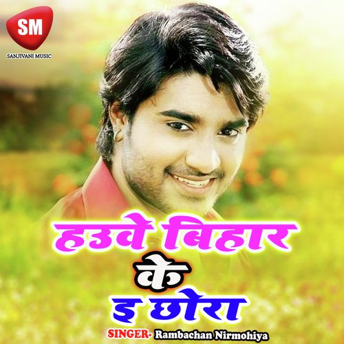 Gori Baru Tu Kishori by Rambachan Nirmohiya - Download on PagalFree