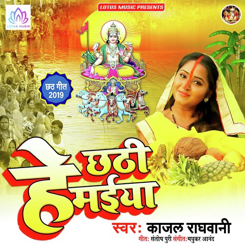 Achara Pasari Chhathi Mayi by Kajal Raghwani - Download on PagalFree