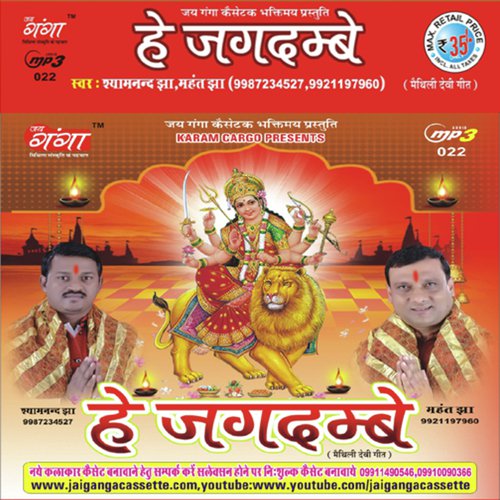 Janam Janam S Bahut- Maithili Geet by Shyamanand Jha, Mahant Jha - Download on PagalFree
