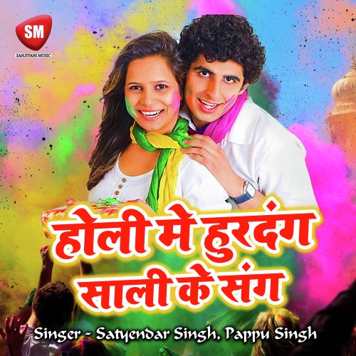 Maja Marata Ho Dewara Sati K bhiri by Pappu Singh, Satyendar Singh - Download on PagalFree