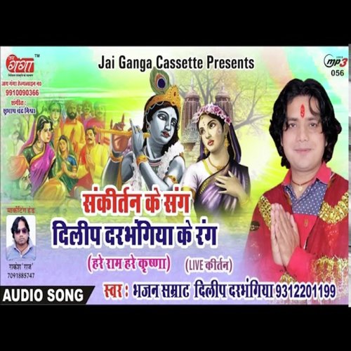Hare Rama Hare Krishna Part 1 by Dilip Darbhangiya - Download on PagalFree