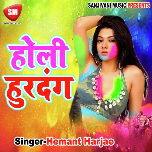 Shil Kardem Men Karkhana Fevicol Fet Ke by Hemant Harjae, Khushboo Uttam - Download on PagalFree
