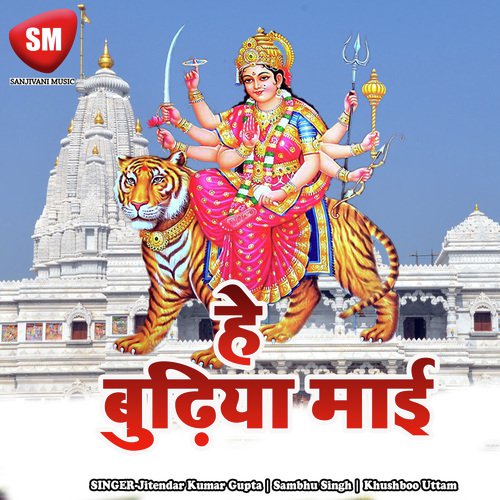 Chala Na Mai Ke Thawe Nagriya by Sambhu Singh, Khushboo Uttam, Jitendar Kumar Gupta - Download on PagalFree