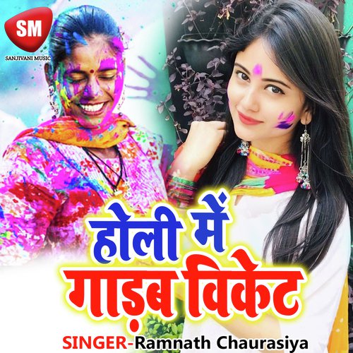 Rang Lagai Debau Ge by Ramnath Chaurasiya - Download on PagalFree