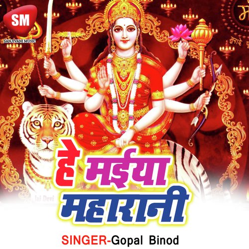 Sardha Lagal Ba A Devi Mai by Gopal Binod - Download on PagalFree