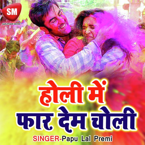 Dewara Kare Baljori by Papu Lal Premi - Download on PagalFree