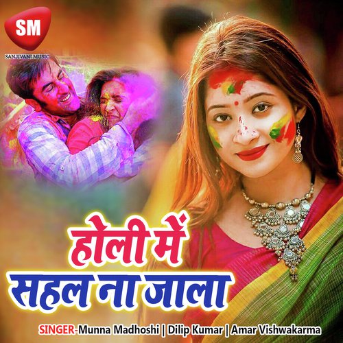 Thik Na Lage Dewaru by Munna Madhoshi, Dilip Kumar, Amar Vishwakarma - Download on PagalFree