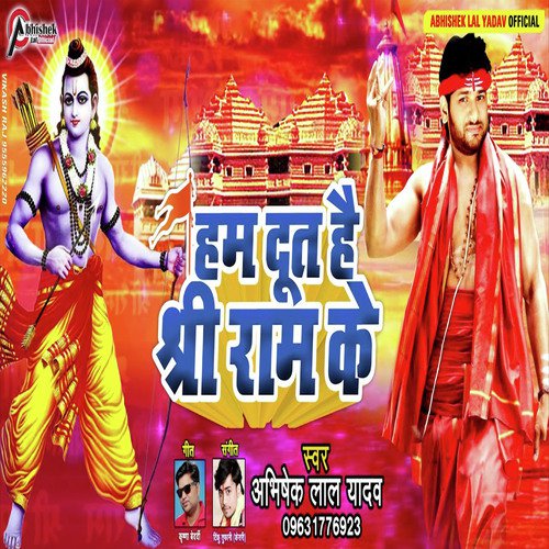 HAM DUT HAI SHREE RAM KE by Abhishek Lal Yadav - Download on PagalFree