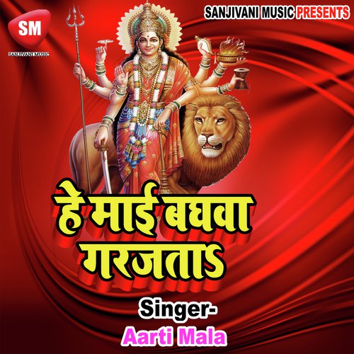 Hamari Nagariya Me Aaili Devi Mai by Aarti Mala - Download on PagalFree