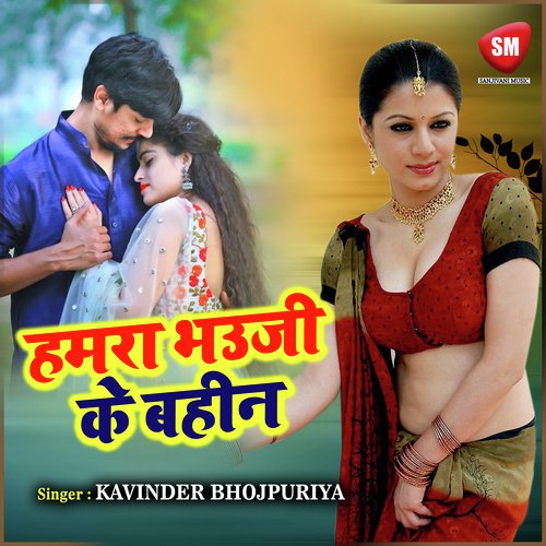 Sab Ke Ta Man Ha Ki Gor Mili Chori by Kavinder Bhojpuriya - Download on PagalFree