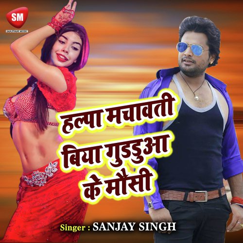 Piya Aaja Holi Me by Sanjay Singh - Download on PagalFree