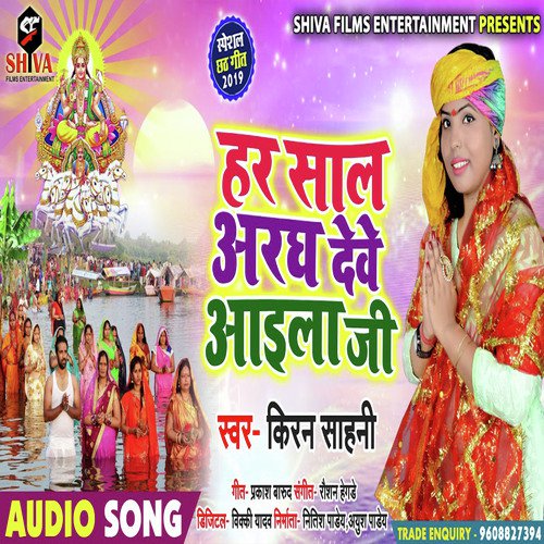 Har Saal Aragh Dewe Aaila Ji by Kiran Sahani - Download on PagalFree