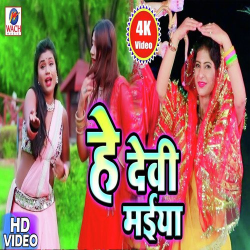 He Ho Devi Maiya by Vikram Nirala Yadav - Download on PagalFree