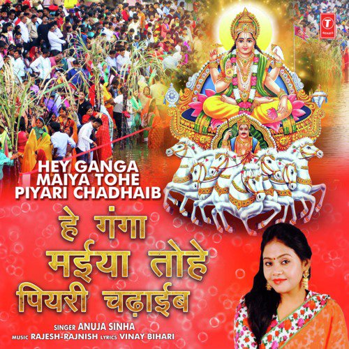 Hey Ganga Maiya Tohe Piyari Chadhaib by Anuja Sinha - Download on PagalFree