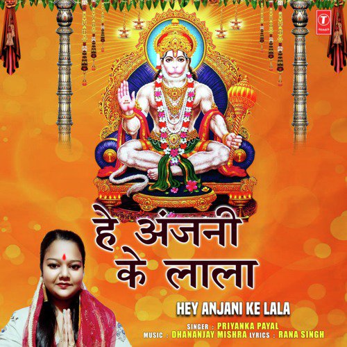 Hey Anjani Ke Lala by Priyanka Payal - Download on PagalFree