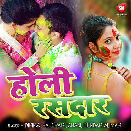 Holi Rasdar by Dipika Jha, Dipak Sahani, Jitendar Kumar - Download on PagalFree