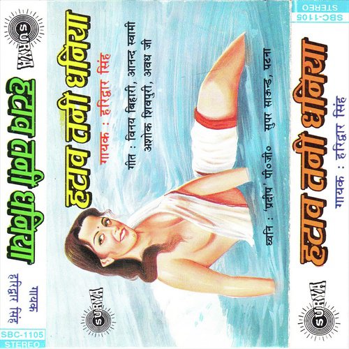 Jahar Chadhawalu Na Ho by Haridwar Singh - Download on PagalFree