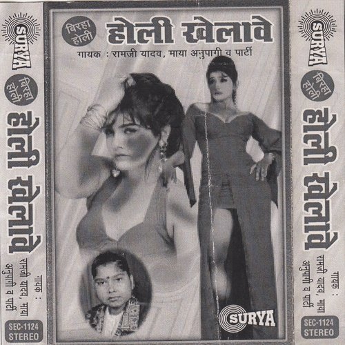 Gaili Kalkatta by Maya Anuragi, Ram Ji Yadav - Download on PagalFree