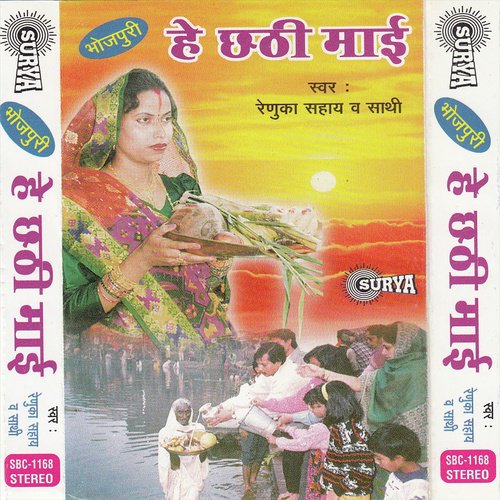 Kanch Hi Bans Ke by Renuka Sahay - Download on PagalFree