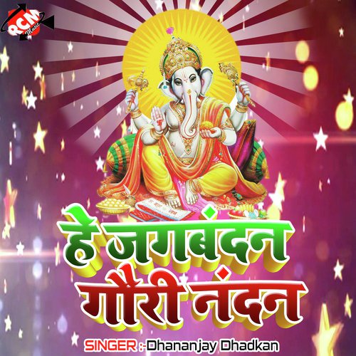 He Jag Bandan Gauri Nandan by Dhananjay Dhadkan - Download on PagalFree