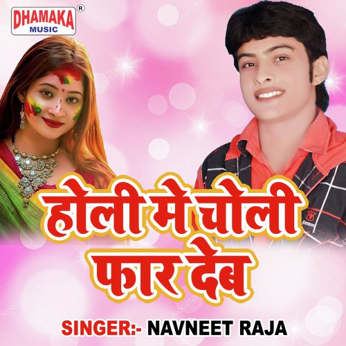 Holi Kaise Mani Raja Jani by Navneet Raja - Download on PagalFree