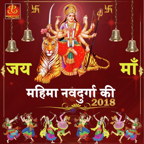 Jai Chamunda Mata by Anjali Jain, Bani Kaur, Shailendra Jain - Download on PagalFree