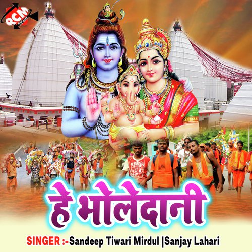 Dhala Kanhe Kaawar by Sandeep Tiwari Mirdul, Sanjay Lahari - Download on PagalFree