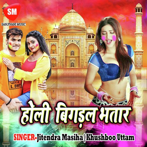 Ye Rajau Chhuti Leke Aa Jaiha by Jitendra Masiha, Khushboo Uttam - Download on PagalFree