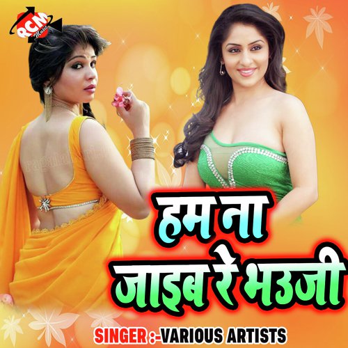 Maza Lute Jaib Patna Jila by Various Artists - Download on PagalFree