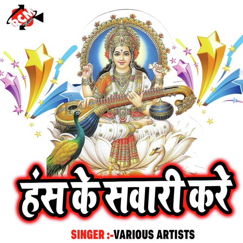 Rurab Janamwa Lela by Various Artists - Download on PagalFree