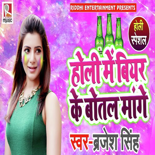 Holi Me Bear Ki Botel Mange by Brajesh Singh - Download on PagalFree