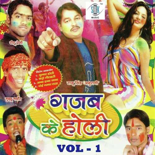 Holi Khele Raghuvira by Sangeet Raj - Download on PagalFree