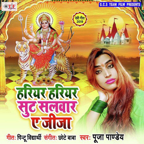 Pahile Saiya Ham Ke Fuslailas by Puja Pandey - Download on PagalFree