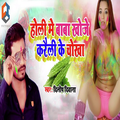 Holi Me Baba Khoje Karaili Ke Chokha by Dilip Deewana - Download on PagalFree