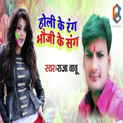 Holi Ke Rang Bhauji Sang by Raja Babu - Download on PagalFree