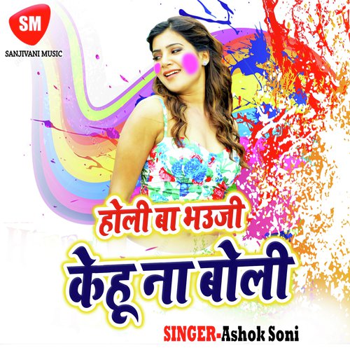 Chhoda Dewar Dalba Ta Manma Doli by Jitendra Jitu, Alka Singh Pahariya - Download on PagalFree